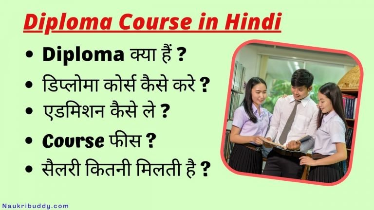 what-is-diploma-in-hindi-free