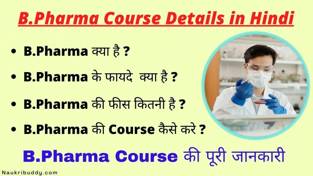 B Pharma Details In Hindi