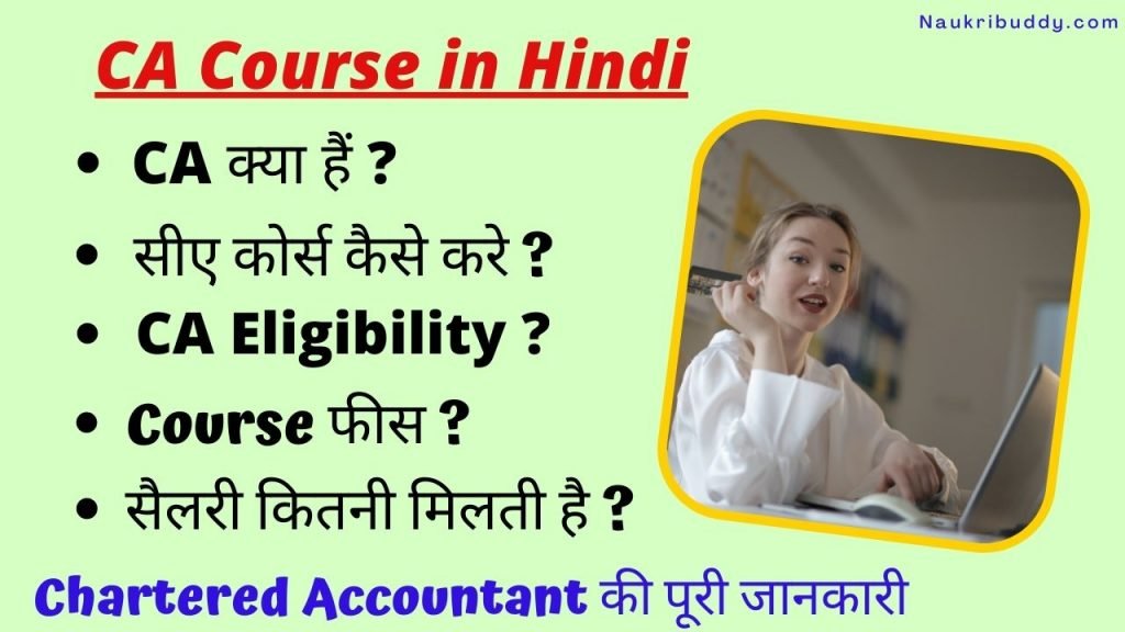 ca-course-in-hindi-ca-kya-hai