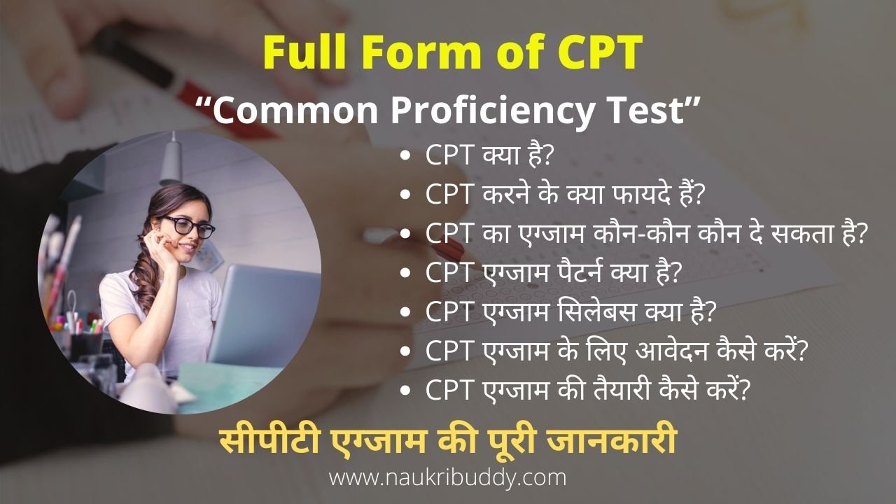 Full Form of CPT in Hindi - CPT Exam Kya Hai पूरी जानकारी