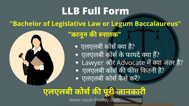 LLB Full Form In Hindi LLB Course Details In Hindi