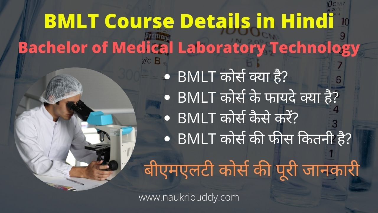 what-is-bmlt-course-how-to-do-bmlt-course-career-as-laboratory