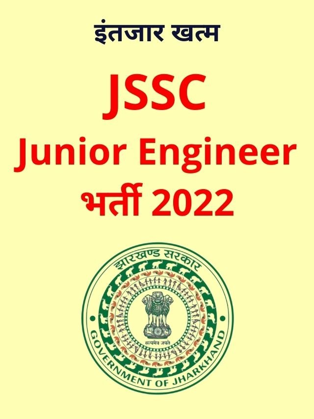 JSSC Junior Engineer Bharti 2022