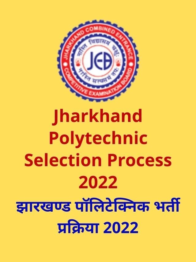 Jharkhand Polytechnic Selection Process 2022