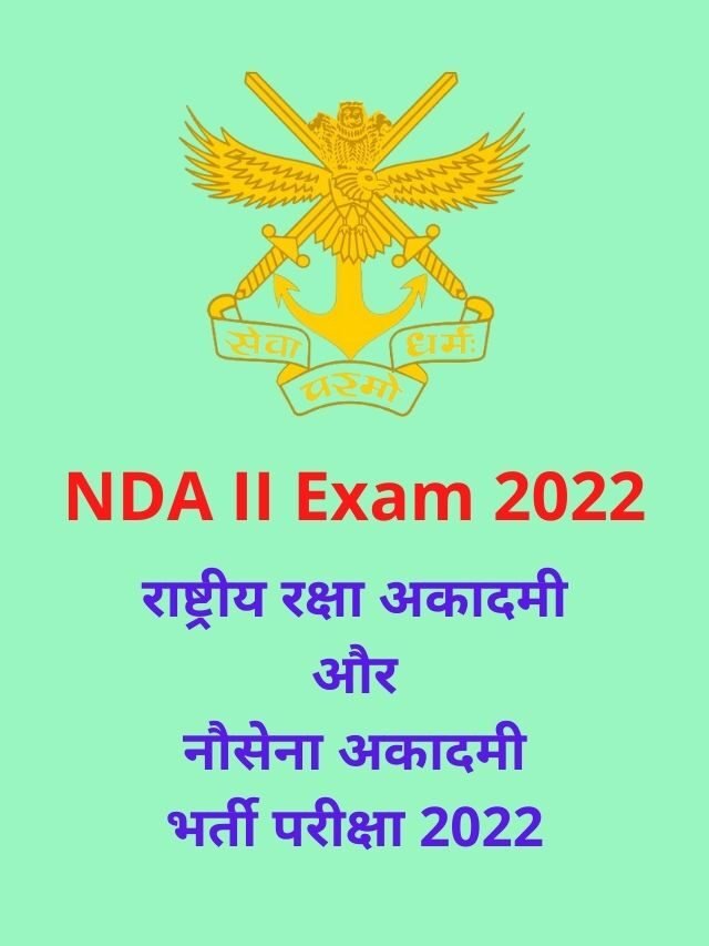 UPSC NDA II Exam Online Form 2022 | एनडीए II परीक्षा भर्ती 2022