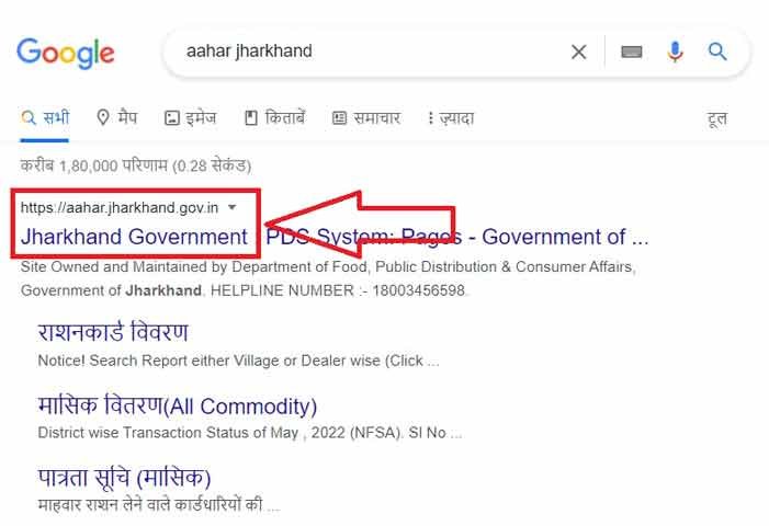 jharkhand ration card status check 1