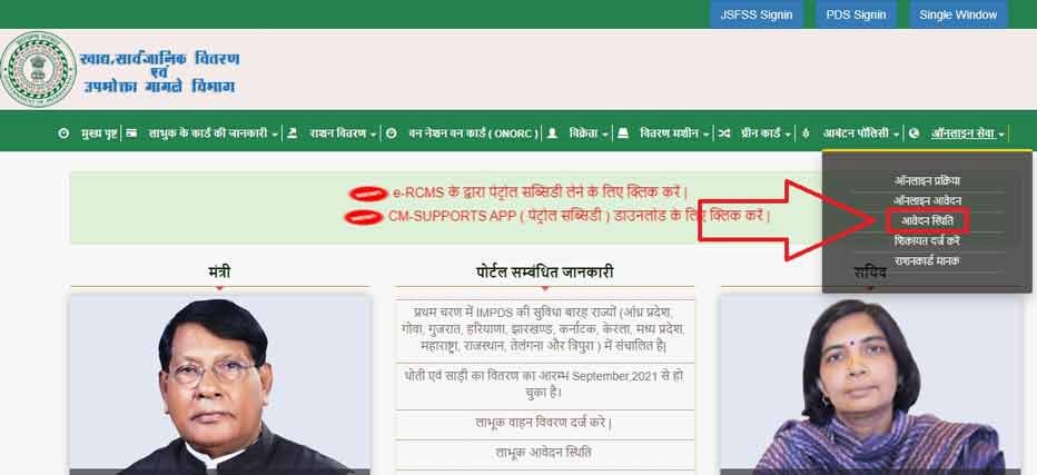 jharkhand ration card status check 3