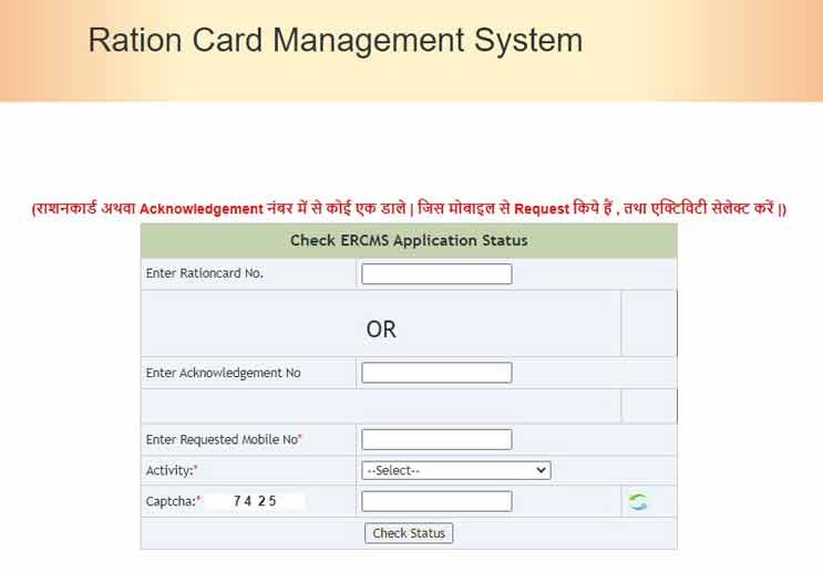 jharkhand ration card status check 3
