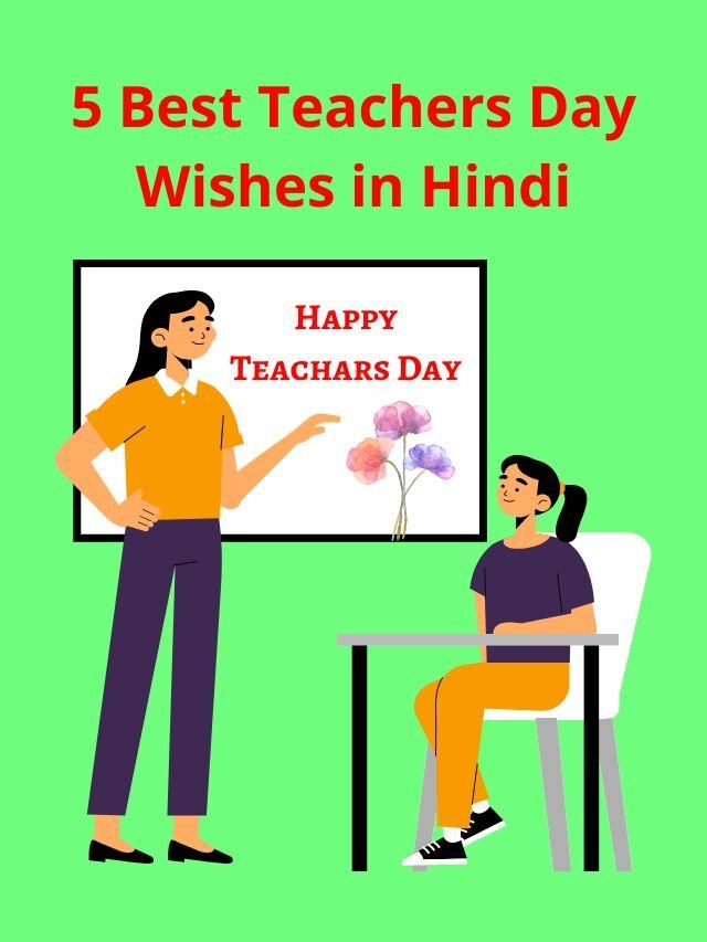 5 Best Teachers Day Wishes in Hindi | शिक्षक दिवस की शुभकामनाए